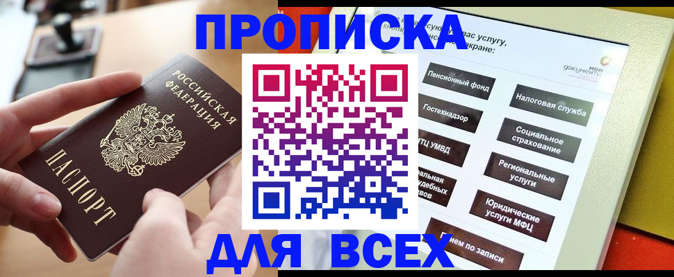 прописка для кредита в Одинцово