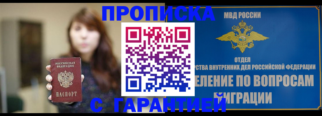 временная регистрация для школы в Одинцово