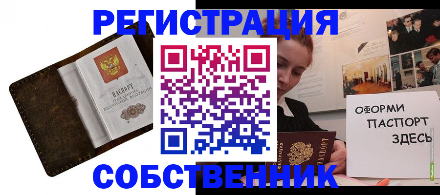 временная регистрация законно в Одинцово