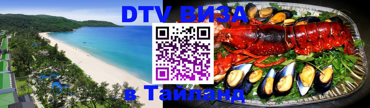 Сколько стоит DTV виза — актуальные цены, оформление даже без документов - Одинцово  03.10.2025 