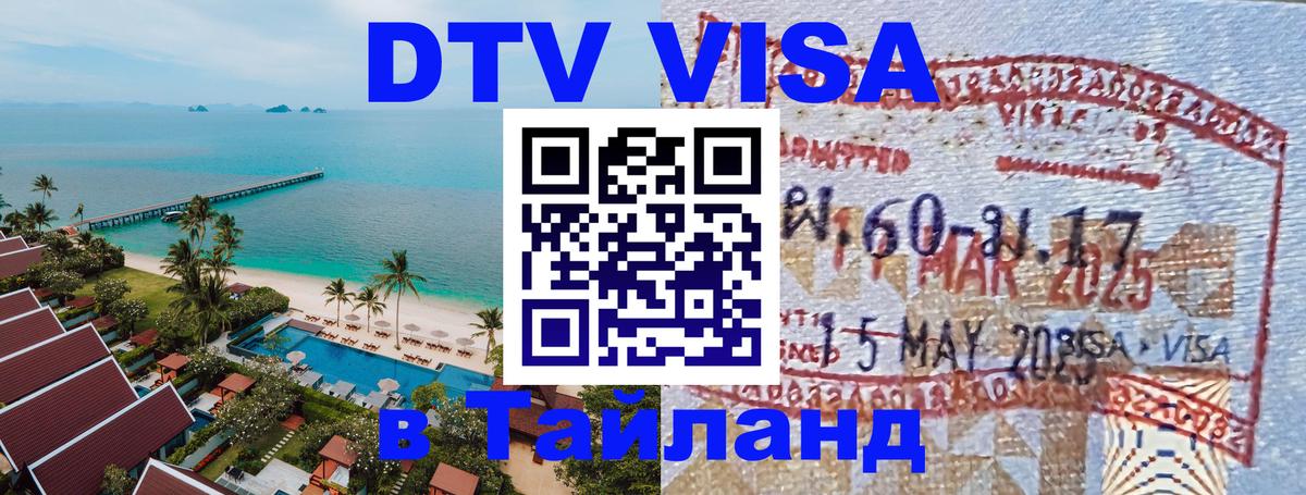 Сколько стоит DTV виза — актуальные цены, оформление даже без документов - 20.11.2025 